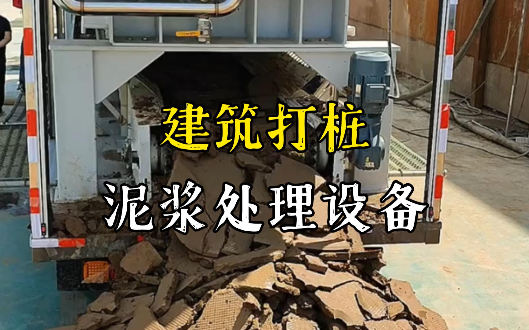 宜都工地打桩泥浆处理与外运技术概述